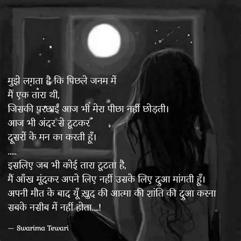 मुझे लगता है कि पिछले जनम... | Quotes & Writings by Swarima Tewari ...