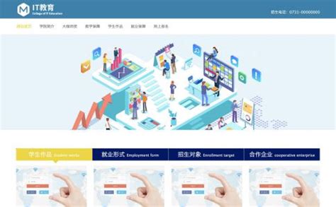 IT培训学校网站模板整站源码-MetInfo响应式网页设计制作