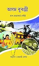 Amazon.in: Assamese: Books