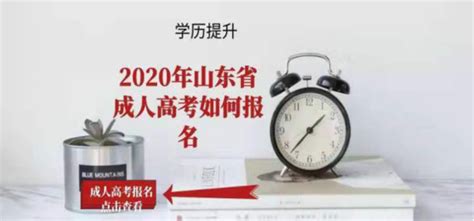 2021年山东省枣庄市薛城区成人高考报名须知