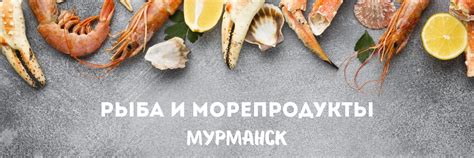 МОРСКОЙ ЁЖИК Морепродукты, Мурманск | Морепродукты с доставкой Мурманск ...