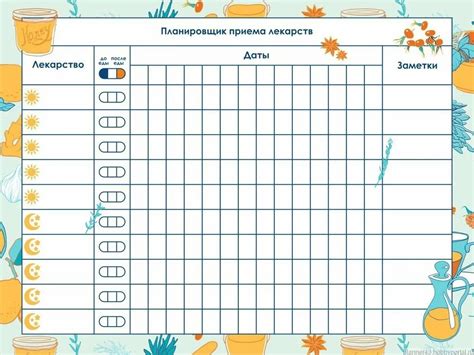 Шаблоны прием лекарств на месяц 24 фото
