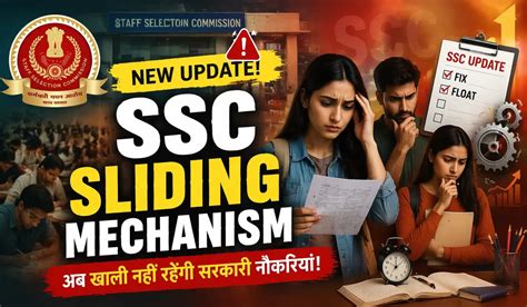 SSC Sliding Mechanism 2026: अब खाली नहीं रहेंगी सरकारी नौकरियां, जानें ...