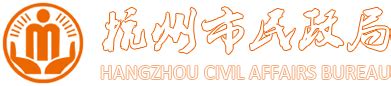 杭州市民政局 婚姻登记服务专页
