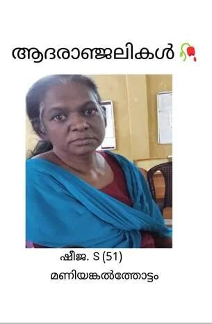 ഷീജ - OBITUARY - THIRUVANANTHAPURAM | Kerala Kaumudi Online