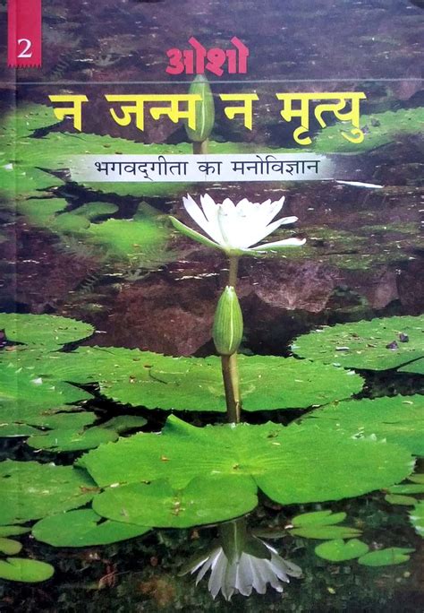 Na Janam Na Mrityu Bhagvadgeeta ka Manovigyan [Hindi] By Osho ...