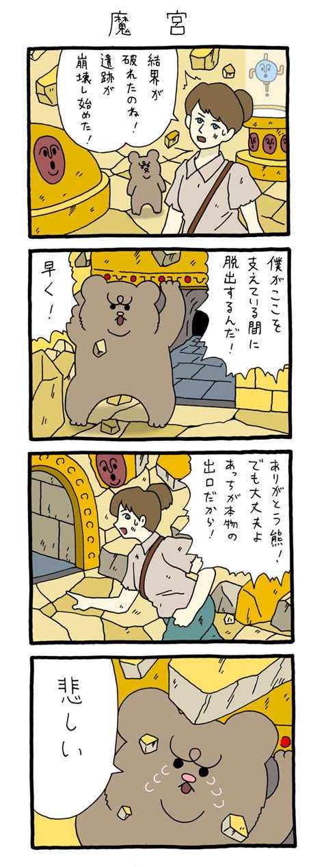 【まんが】悲熊（ひぐま） PART-3 | オモコロ