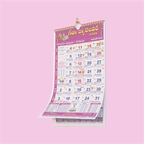 Gita Calendar 2026 - Telugu | Gita Monthly Calendar