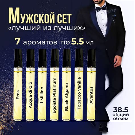 Духи пробники мужские набор/ Сет французских духов унисекс 7шт по 5.5 ...