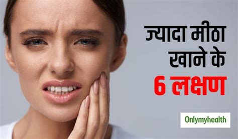 5 Body Signs That You Are Eating Too Much Sugar In Hindi | 5 body signs ...