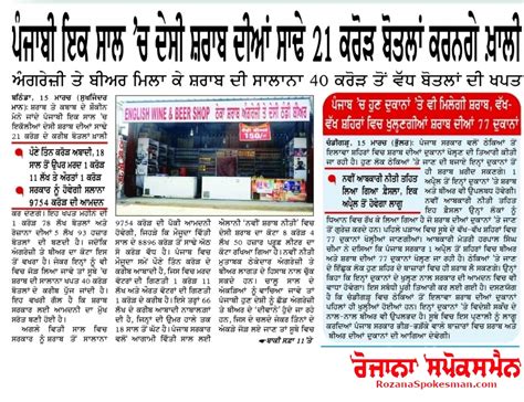 news1 | Rozana Spokesman Epaper [Punjabi News]