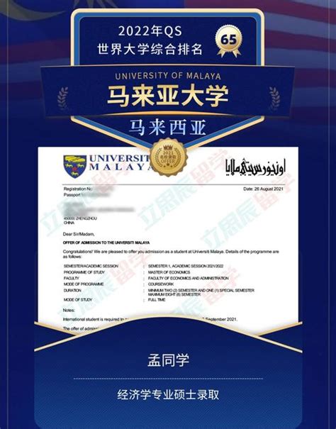马来亚大学注册材料-2020年马来亚大学申请材料及要求介绍 - 美国留学百事通