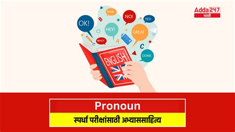 Pronoun: Types, Rules, Usage and Examples | अन्न व नागरी पुरवठा ...