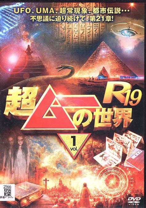 超ムーの世界 R19 vol.1 | Red&Beat Ownd