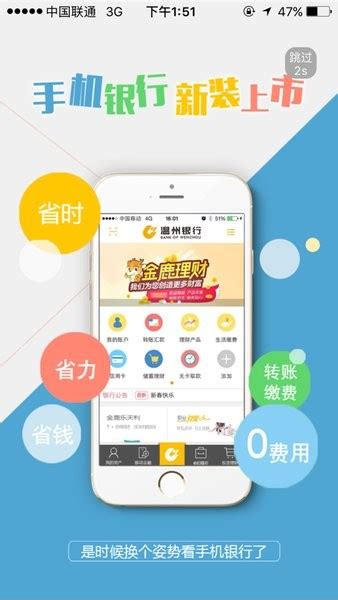 温州银行app下载安装-温州银行手机银行下载v5.1.3 安卓版-单机100网