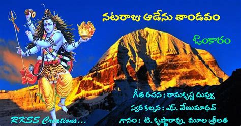 Telugu Songs Lyrics: నటరాజు ఆడేను తాండవం | Nataraju Adenu Tandavam ...
