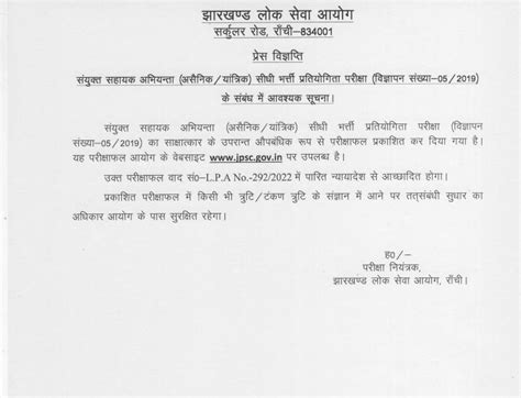 JPSC AE Result Final 2022,Out Download JPSC Assistant Engineer Result ...