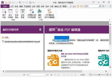 福昕高级pdf编辑器企业破解版(foxit phantompdf)软件截图预览_当易网