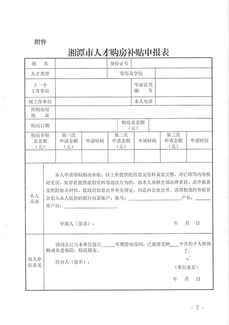湘潭市新引进人才购房和租房补贴开始申报!_资料