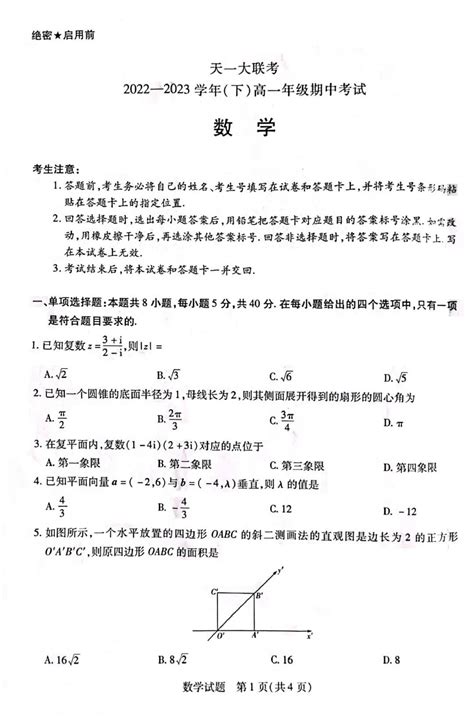 天一大联考2022-2023高一期中考各科试卷及答案汇总-高考100