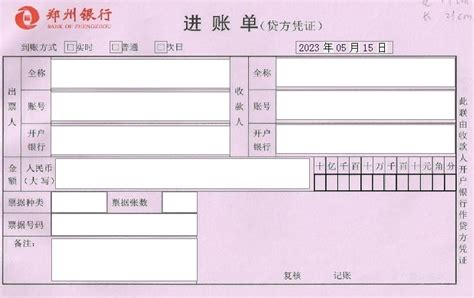 2014中国工商银行收费凭条打印模版
