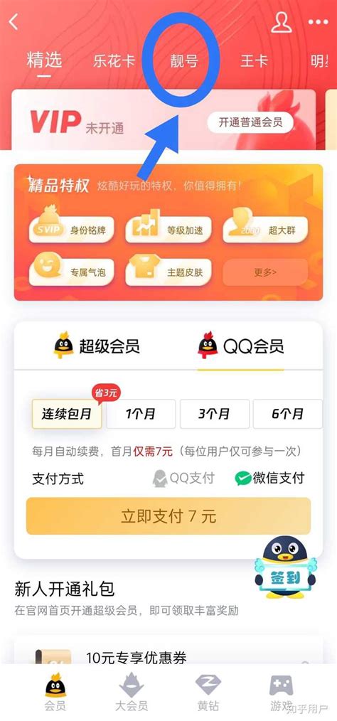 腾讯QQ靓号站最近推荐7位qq号码很多，价格不便宜 - 9876靓号网