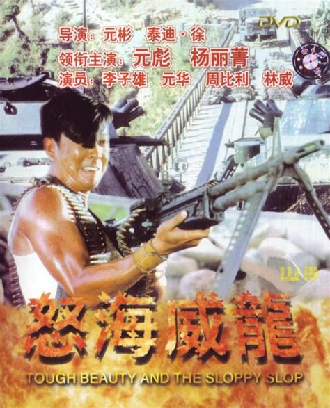 Tough Beauty and the Sloppy Slop (怒海威龙, 1995) film review :: Everything ...