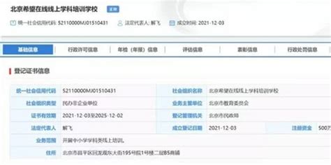 北京公示5家民办非企业线上学科类培训学校备案_手机新浪网