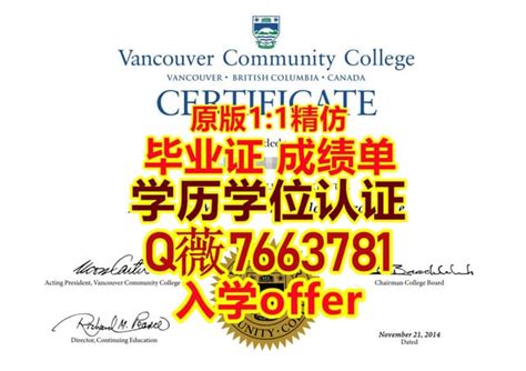 办加拿大温哥华社区学院毕业证成绩单》 | PPT