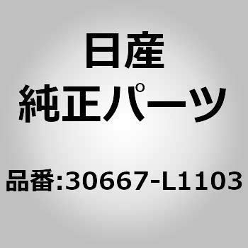 30667-L1103 (30667)A BELL CRANK 1個 ニッサン 【通販モノタロウ】