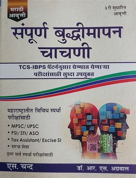 Sampurn Buddhimapan Chachani (marathi, 3rd edition) : Dr. R. S ...