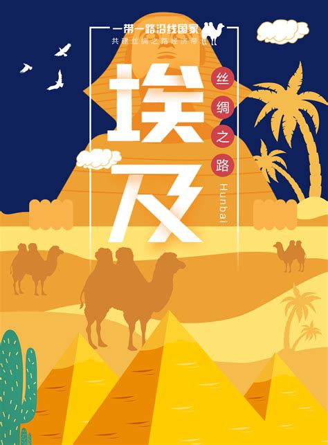 “一带一路”丝绸之路旅游海报|平面|海报|浑白 - 临摹作品 - 站酷 (ZCOOL)