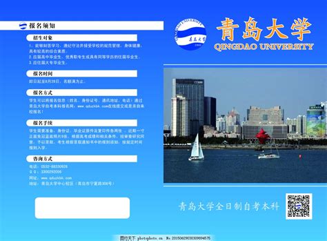 青岛大学招生简章图片_单页宣传单_宣传单/折页-图行天下素材网
