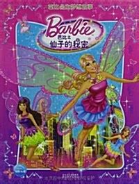 Can You Keep A Secret《芭比之仙子的秘密》Barbie: The Pearl Princess - YouTube