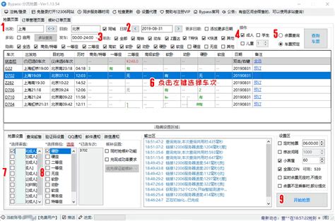 Bypass抢票软件：12306上免费抢购火车票的工具__【七赚网】