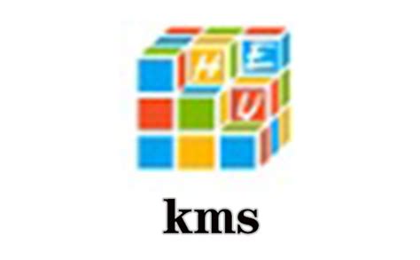 kms下载-kms官方版免费下载[kms专题]-下载之家