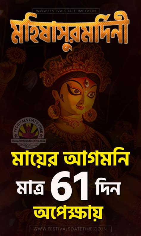 Maa Asche 2023: মা আসছে 2023 - Day 61 to Day 65 | Durga Puja 2023 ...