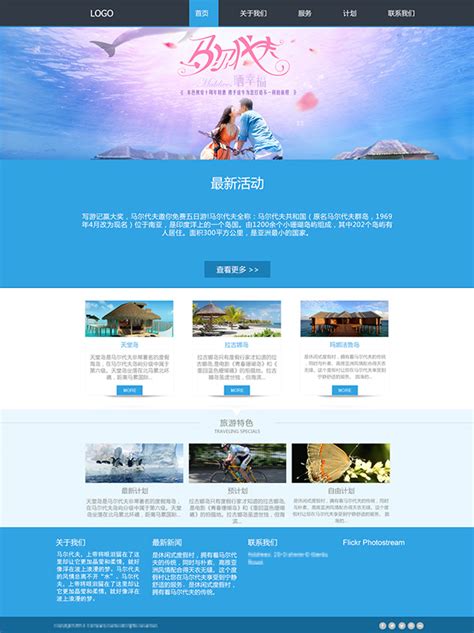 旅游网页模板_素材中国sccnn.com