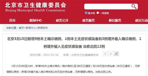 北京3月15日新增新冠肺炎本土确诊病例9例、本土无症状感染者1例_腾讯新闻