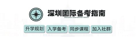 深圳南山中英文学校学校环境-国际学校网