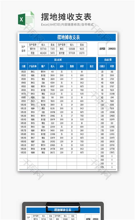 摆地摊收支表Excel模板_千库网(excelID：130764)