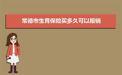 2023年生育险报销多少 重要：2023年生育险产检报销 - 寂寞网