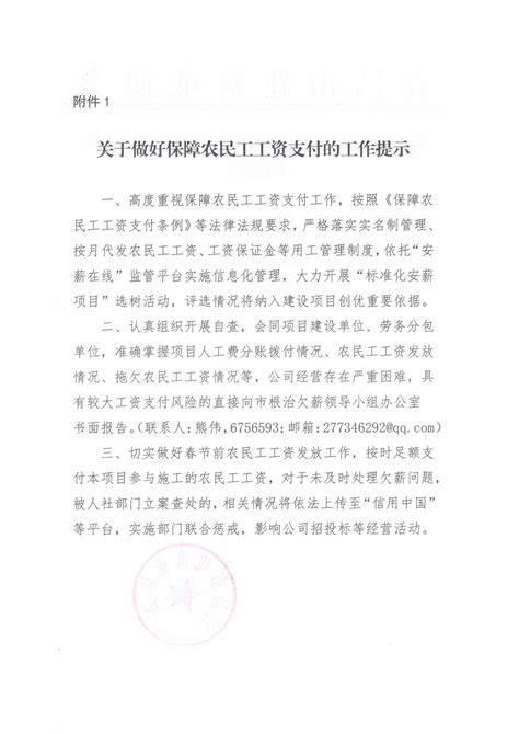 关于做好春节前保障农民工工资支付工作的通知_宜昌市建筑业协会|建筑行业|会员企业
