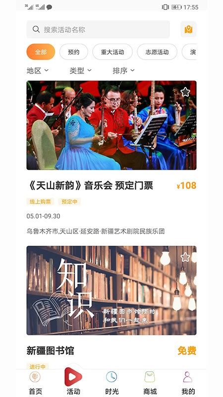 游新疆app下载-游新疆手机版下载v1.2.1 安卓版-当易网