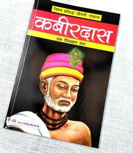Kabir Das Ek Vilakshan Sant: Buy Kabir Das Ek Vilakshan Sant by Dr ...