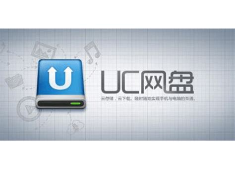 uc网盘tv版下载-uc网盘电视版下载v2.4.997 安卓版-极限软件园
