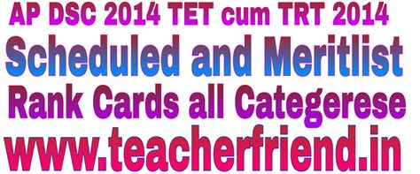 AP DSC TET cum TRT 2014 All District Cut of Marks In all Categories and ...