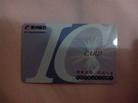 杭州解百充值消费卡，超市卡，礼品卡，面额500，低价转让_中国建设银行33