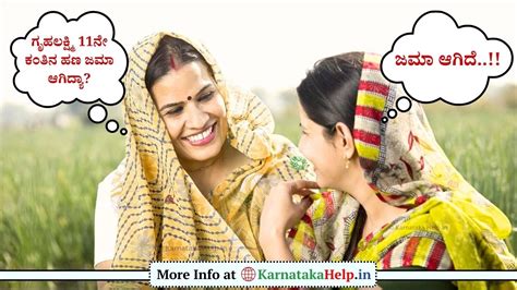 Gruhalakshmi 11th Installment Amount: ಗೃಹಲಕ್ಷ್ಮಿ11ನೇ ಕಂತಿನ ಜೂನ್ ತಿಂಗಳ ...