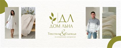 ДОМ ЛЬНА | Текстиль | Одежда | Абакан | «ДОМ ЛЬНА» — магазин одежды и ...